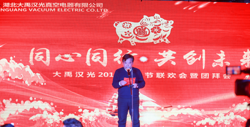 大禹漢光2018年“同心同行，共創(chuàng)未來”主題年會(huì)圓滿成功